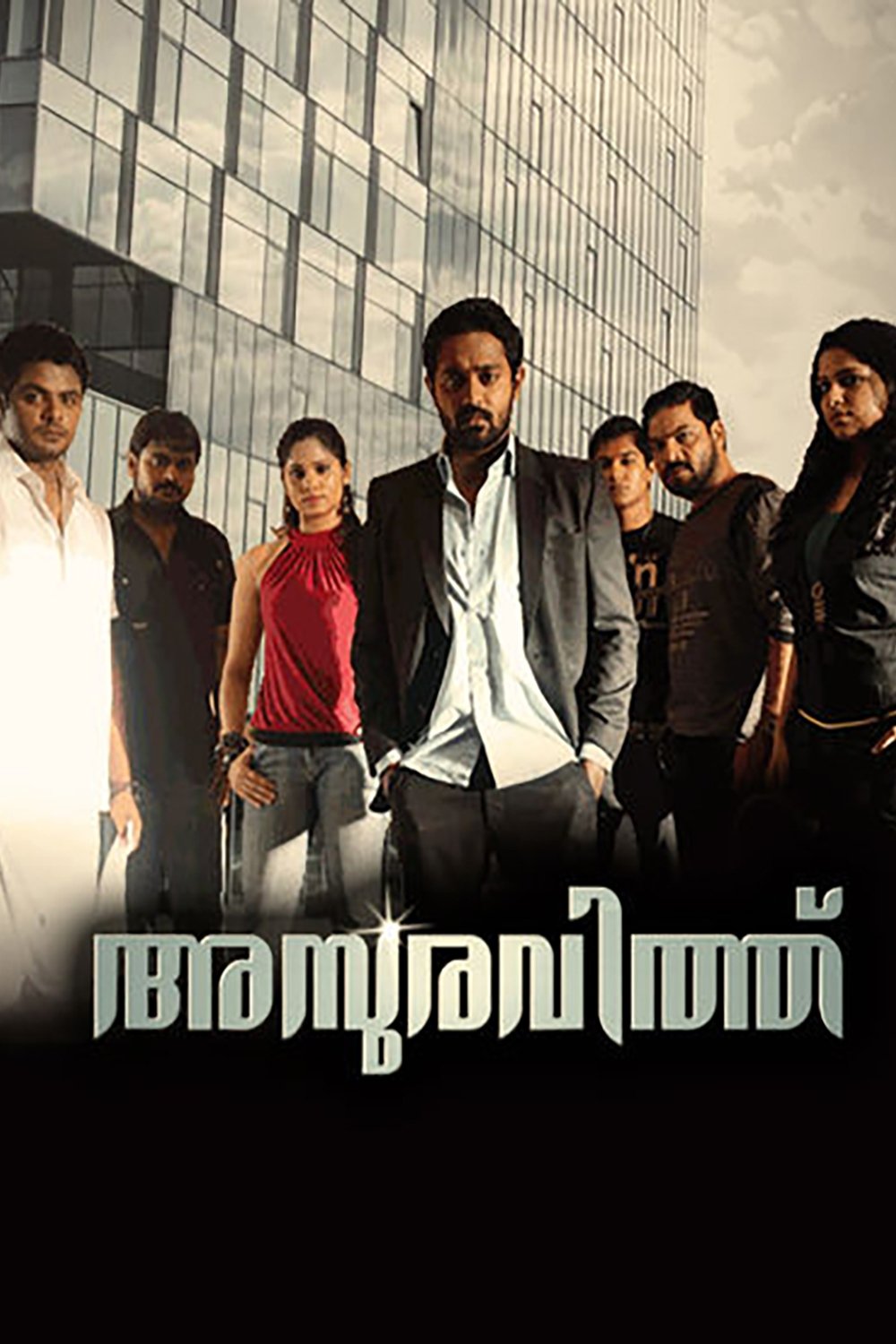 Постер അസുരവിത്ത്‌